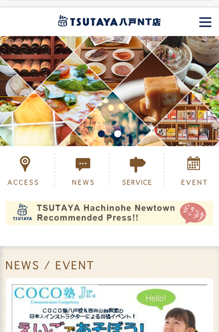 スマホサイト「TSUTAYA 八戸ニュータウン」様