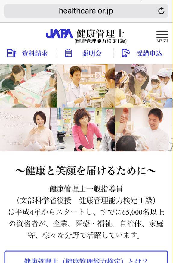 スマホサイト「日本成人病予防協会」様